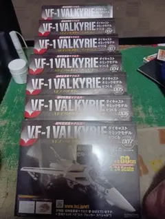 アシェット 超時空要塞マクロス VF-1 バルキリー 1号～7号 未開封です