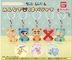 クレヨンしんちゃん みんなでくまパジャマ めじるしアクセサリー セミコンプリート
