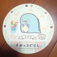 すみっコぐらし カフェ コースター とかげ