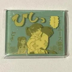 らんま1/2 ファミリーマート マグネット ムース襲来 ムース シャンプー