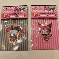 マイメロ クロミ くじ F賞 アクリルチャーム