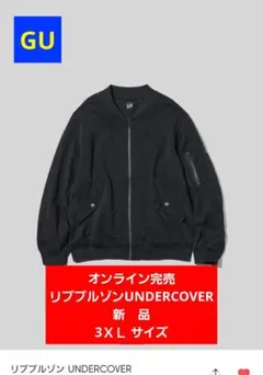 ⭐ラスト在庫⭐新品GU×UNDERCOVER リブブルゾン ブラック3XLサイズ