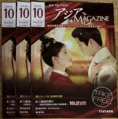 月刊アジアマガジン 2026.１０月号