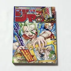 週刊少年ジャンプ 2021年1月8日号 No.2 Dr. STONE