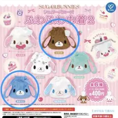 SUGAR BUNNIES ふわふわ中着 2 あおうさ、くろうさ