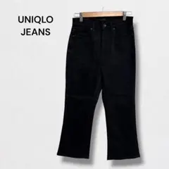 ユニクロ スリムフレアジーンズ デニム パンツ ストレッチ 美脚 ブラック 25