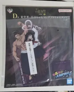 [未開封] 呪術廻戦 一番くじ 東堂葵・高田ちゃんビッグアクリルスタンド D賞