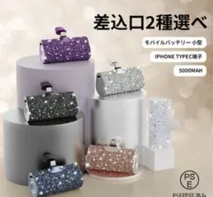 モバイルバッテリー　cタイプ