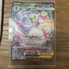 美品_センタリング◎ メガサーナイトex SAR 087/063 ローダー付き