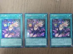 黒魔導のカーテン　3枚セット