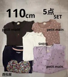 【petit main SHEIN 西松屋】110cm まとめ売り 5点セット