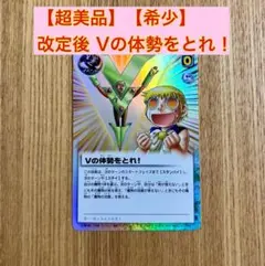 【超美品】 ガッシュカード 改定後 RE-104 Vの体勢をとれ！ ビクトリーム