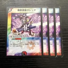 24h以内発送　腐敗勇騎ガレック　y7