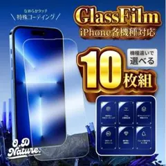 iPhone対応 強化ガラスフィルム10枚組｜指紋防止＆滑らかタッチ