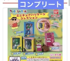 クレヨンしんちゃん ミニチュアパッケージコレクションフルコンプ