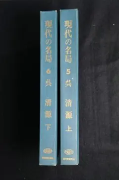 囲碁 現代の名局1〜10 全10巻セット 誠文堂新光社 - メルカリ