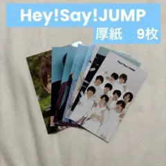 Hey! Say! JUMP 厚紙　9枚