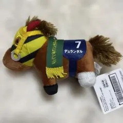 デュランダル　サラブレッドコレクション　マスコットボールチェーン