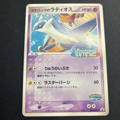ポケモンカード ラティオス HP80 ポケパーク - メルカリ