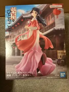 「薬屋のひとりごと」猫猫 フィギュア ～街歩き～ 新品未開封(箱に破れあり)