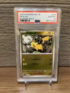 2026年最新】ピカチュウ スタートデッキ100 psa10の人気アイテム