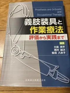 脊髄損傷リハビリテーションマニュアル 義肢装具と作業療法 2冊セット 脊髄損傷リハビリテーションマニュアル 義肢装具と作業療法 2冊セット