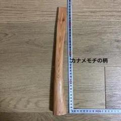 玄能　金槌　大工道具　板金ハンマー　玄能の柄　カナメモチの柄