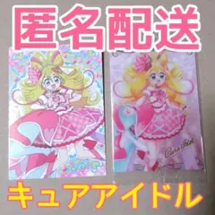 最終価格【キュアアイドル】カード2枚セット
