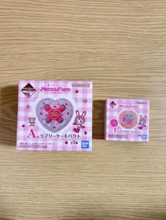 Mezzo Piano メゾピアノ　1番コフレ　A賞、F賞