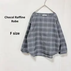 ショコラフィネローブ　チェック柄プルオーバー　F グレー　ラウンドヘム　長袖のサムネイル