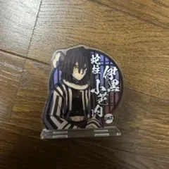 鬼滅の刃 伊黒小芭内 柱合会議 アクリルスタンド - メルカリ
