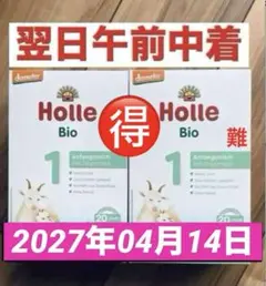 【即出荷】Holle(ホレ) Bio 山羊ミルクSTEP2(6ヶ月〜)3箱 即出荷】Holle(ホレ) Bio 山羊ミルクSTEP2(6ヶ月〜)3箱 ホレ