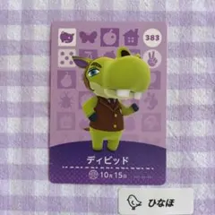 あつまれどうぶつの森amiiboカード 【住民】ディビッド