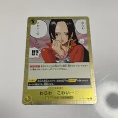 ワンピースカード ハンコック