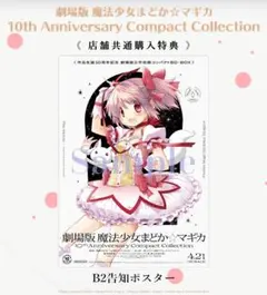 まどマギ ポスター