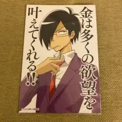 異世界の主役は我々だ！1巻アニメイト特典　ポストカード　鬱先生