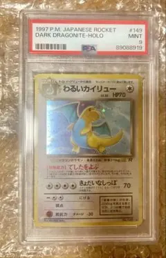 PSA9 わるいカイリュー ★ 第4弾拡張パック ロケット団 旧裏のサムネイル