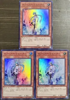 遊戯王 エフェクト・ヴェーラー スーパーレア 3枚セット - メルカリ