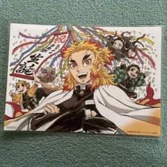 鬼滅の刃 煉獄杏寿郎 劇場版無限列車編 映画入場者特典 バースデーカード ②