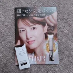 ELIXIR レチノパワー リンクルクリーム 2g サンプル エリクシール