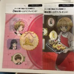 カードキャプターさくら　ロッテ　クリアファイル　2枚セット