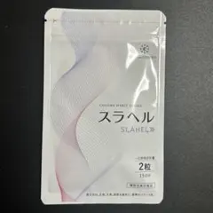 ☆値下げしました☆スラヘル 30日分×2袋＋15日分×1袋 新品未開封 スラヘル 9g ( 300mg × 30粒 ) 15日分 フロムココロ サプリ