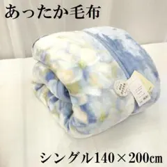 新品　毛布　もうふ　シングル　花柄　安い　衿付き　2枚合わせ