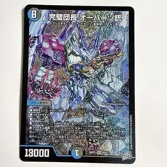 デュエルマスターズ 完璧団長 オーパーツ銃 SR - メルカリ