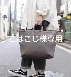 こはこじ様専用