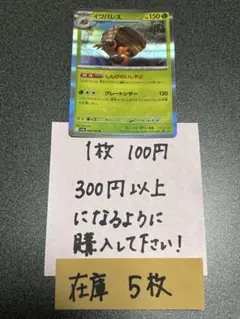 ポケモンカード　イワパレスR残り5枚のサムネイル