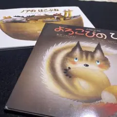 いもとようこ　英訳つき絵本セット