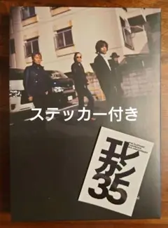 エレカシ　yes. I. do 初回限定盤　日比谷野外音楽堂2022