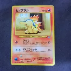 ヒノアラシ_「チャンピオンロード2000」 来場記念カード PROMO 第2世