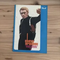 スティーブ・マックイーン 